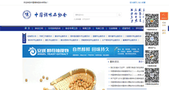 Desktop Screenshot of chinacondiment.com